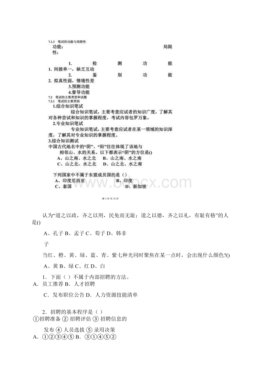 人才素质测评方法笔试篇Word文件下载.docx_第2页