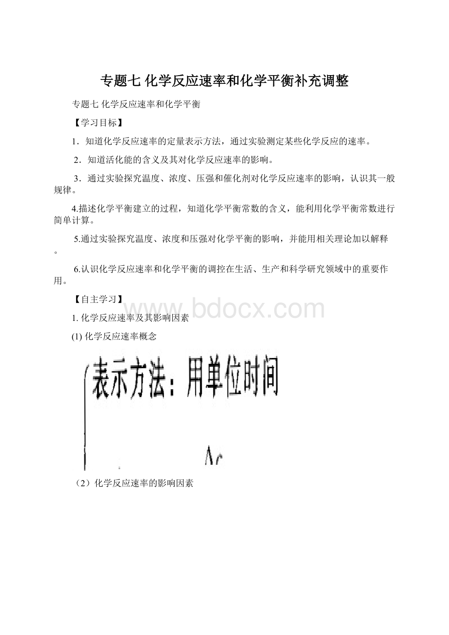 专题七 化学反应速率和化学平衡补充调整.docx