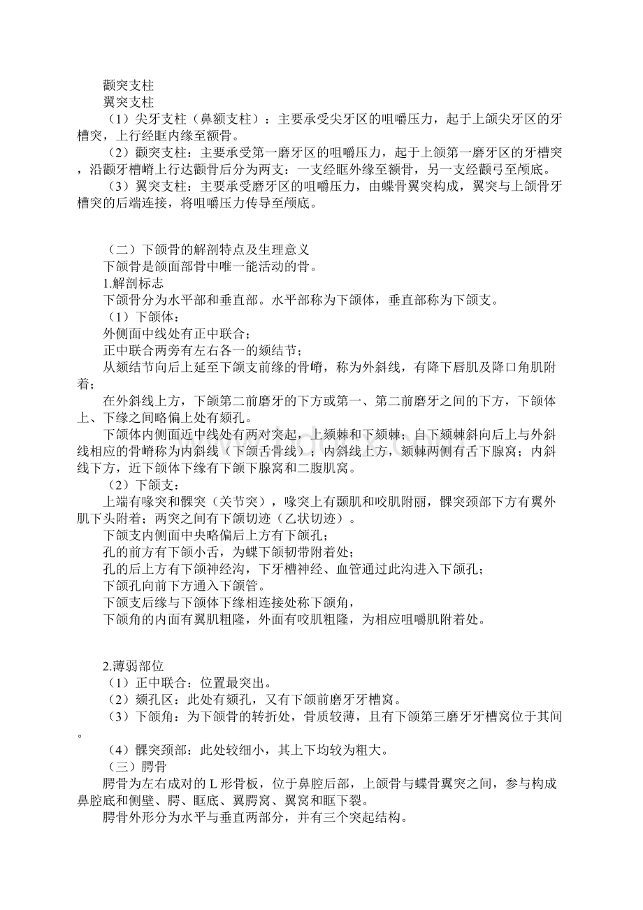 最新口腔执业医师含助理精品资料第三单元 口腔颌面颈部解剖.docx_第2页