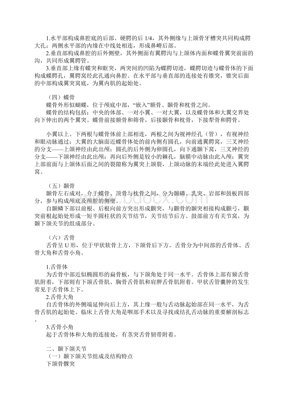 最新口腔执业医师含助理精品资料第三单元 口腔颌面颈部解剖.docx_第3页