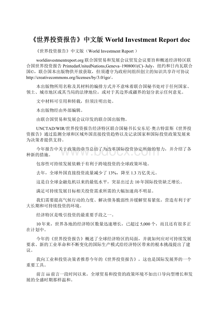 《世界投资报告》中文版World Investment Report doc.docx