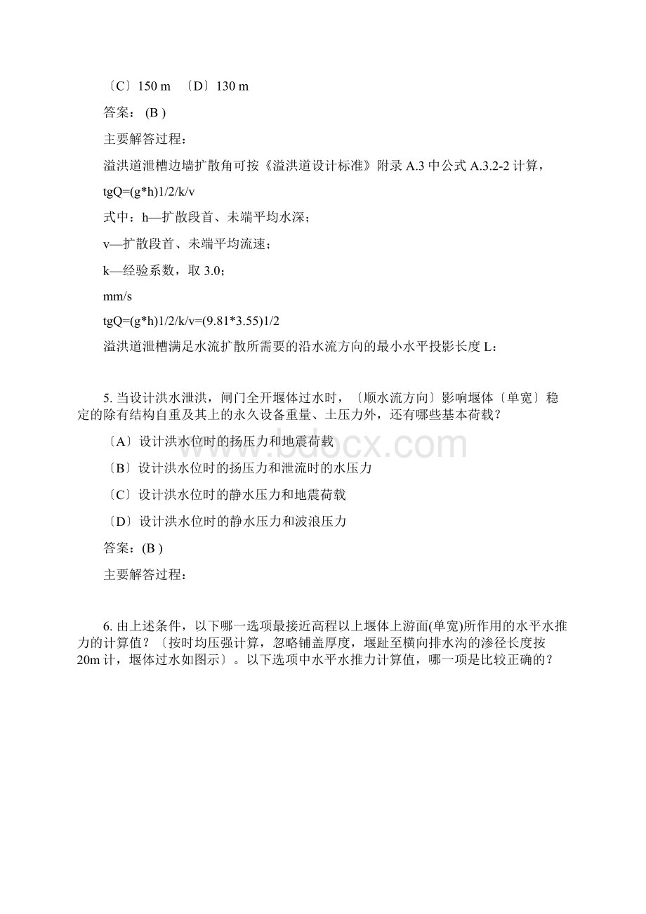 注册土木工程师水利水电专业案例习题.docx_第2页