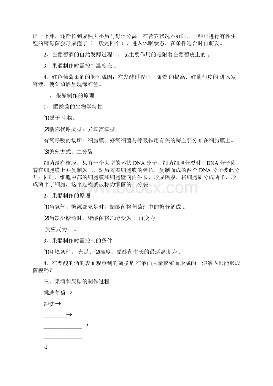 人教高中生物选修一全套教学案.docx_第2页