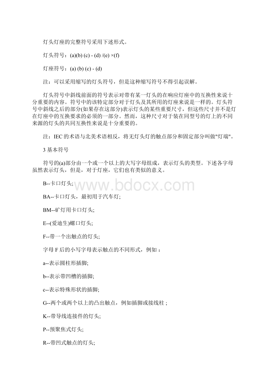 LED日光灯管规格书及灯头型号.docx_第3页