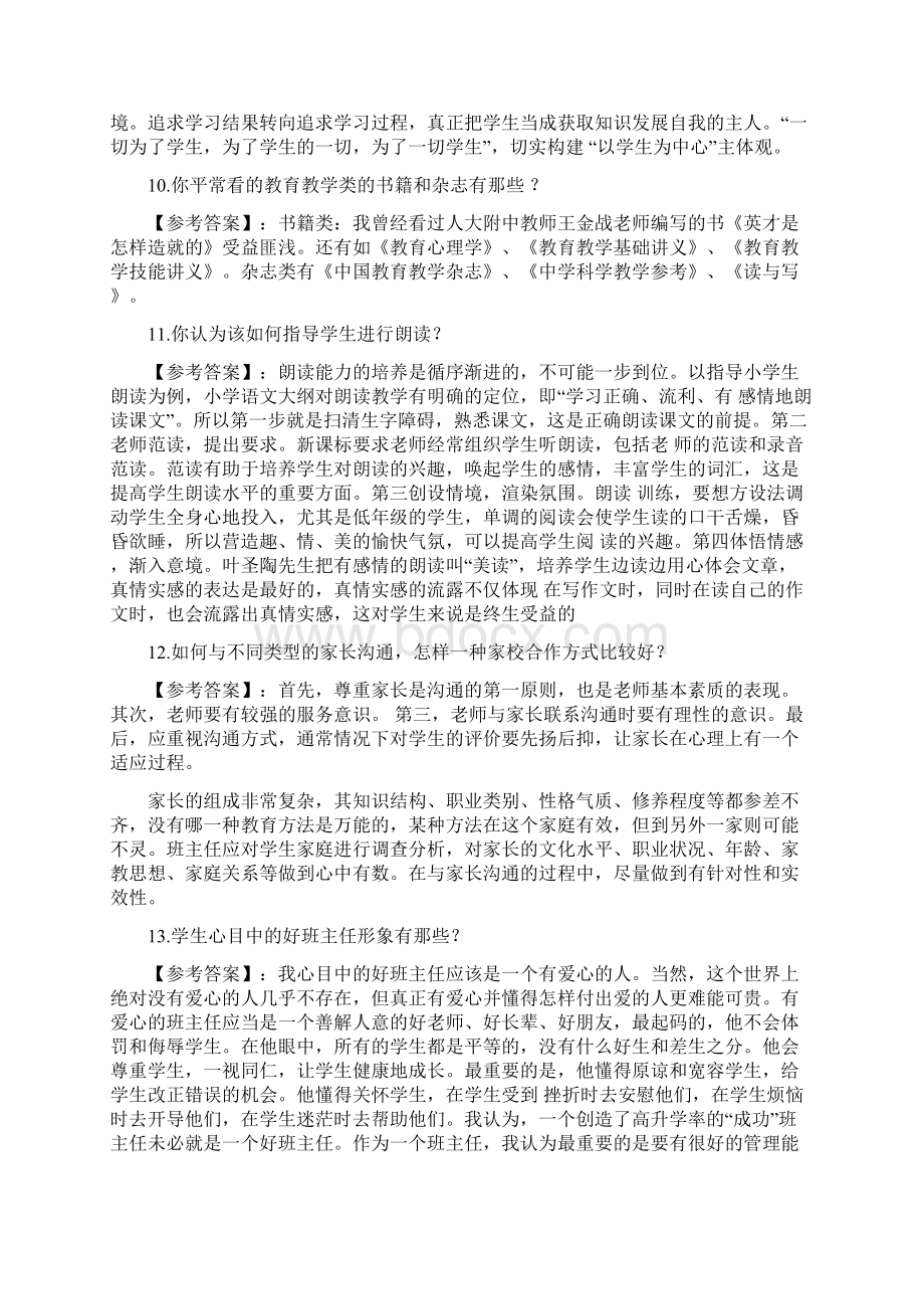 教师招聘考试面试试题100题精选.docx_第3页