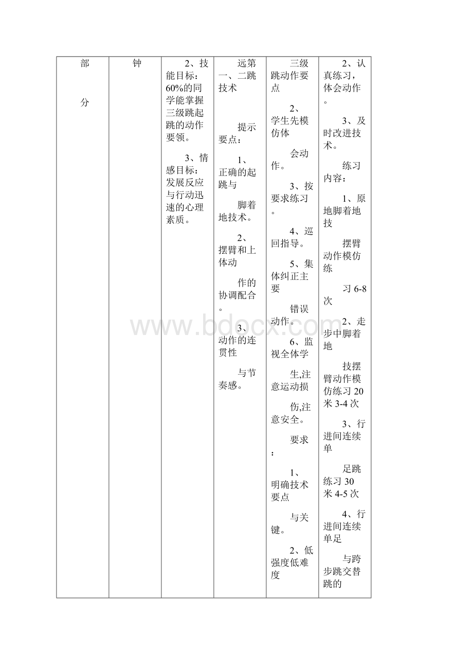 三级跳远教案5次课资料.docx_第3页