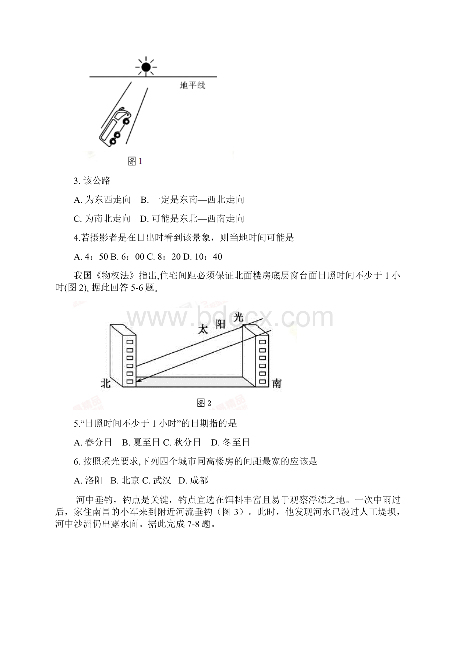 河南洛阳市届高三地理上学期期中.docx_第2页