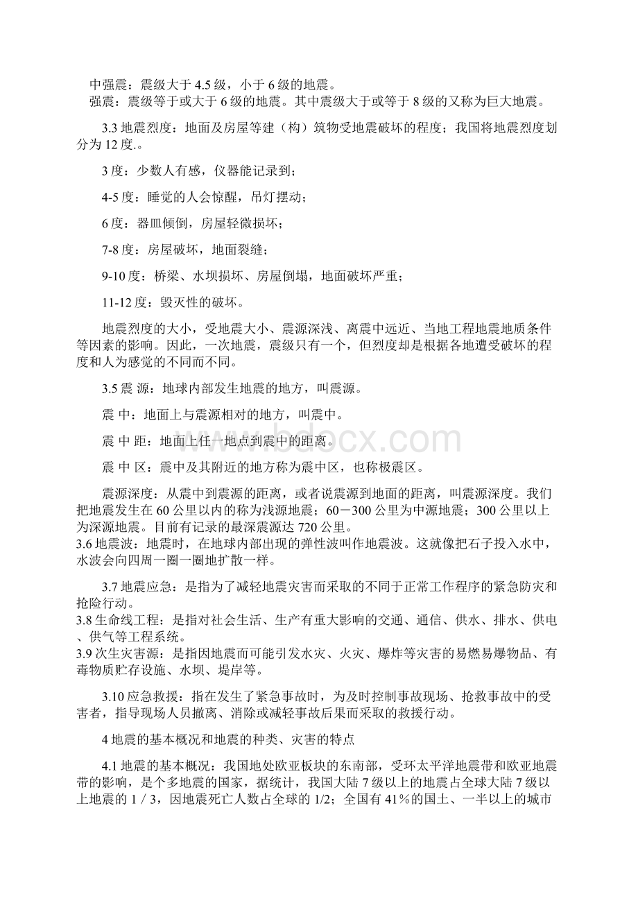 地震应急救援预案Word格式文档下载.docx_第3页