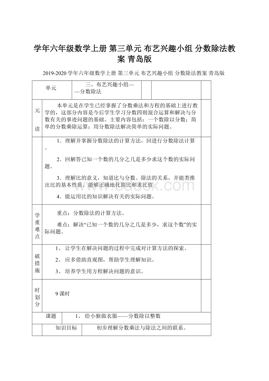 学年六年级数学上册 第三单元 布艺兴趣小组 分数除法教案 青岛版Word格式文档下载.docx_第1页