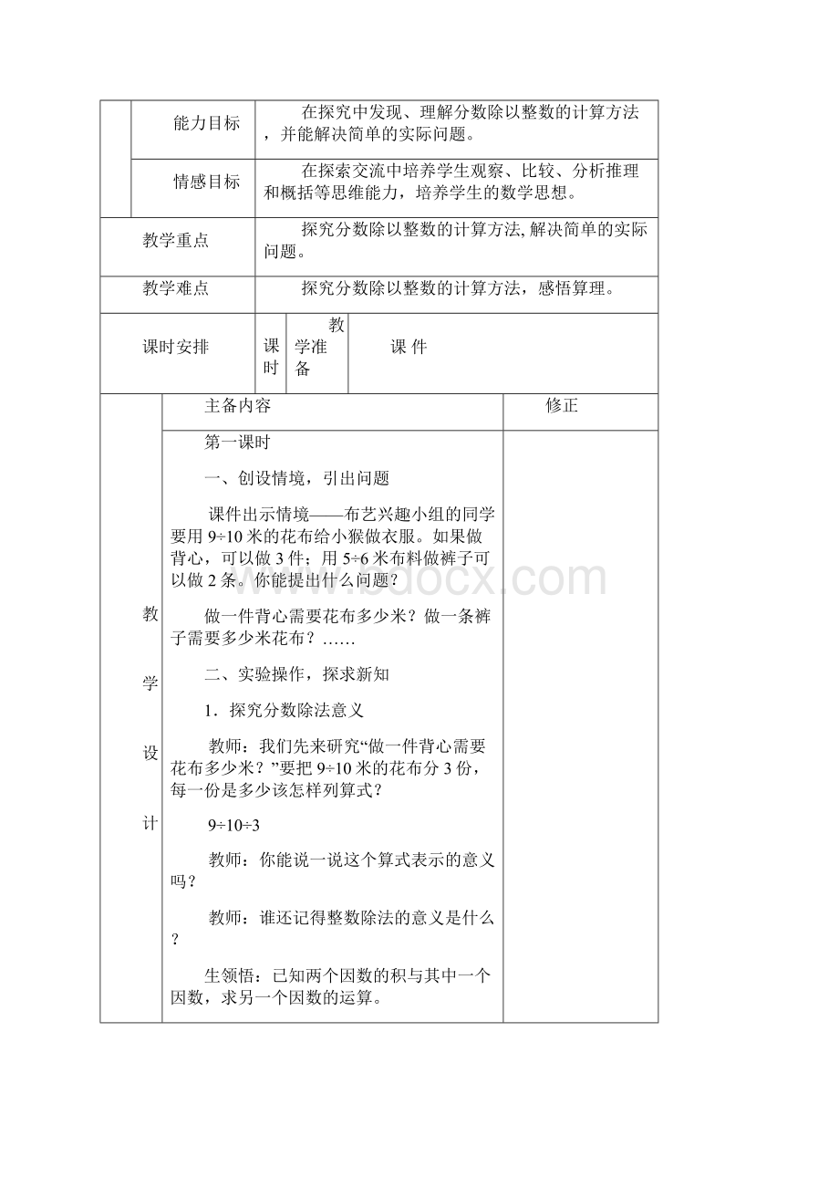 学年六年级数学上册 第三单元 布艺兴趣小组 分数除法教案 青岛版Word格式文档下载.docx_第2页