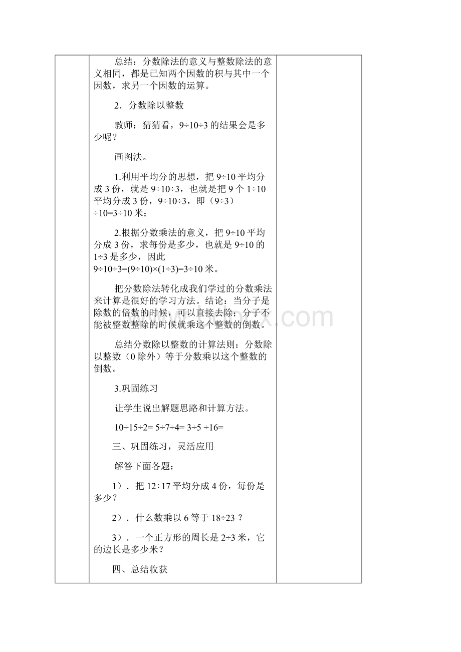 学年六年级数学上册 第三单元 布艺兴趣小组 分数除法教案 青岛版.docx_第3页