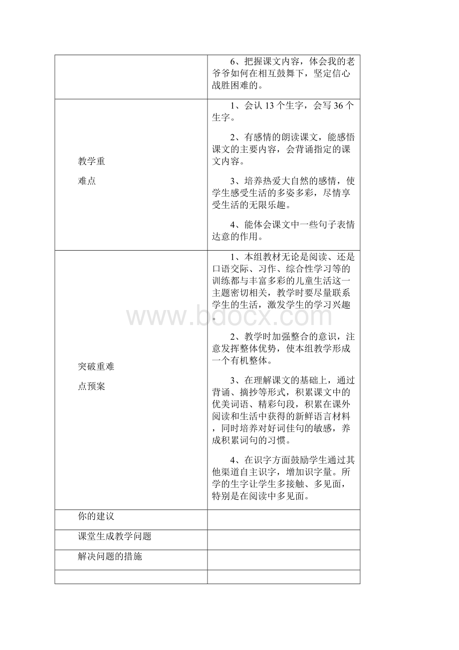 新课标人教版小学三年级上册语文单元备课主讲稿全册.docx_第2页