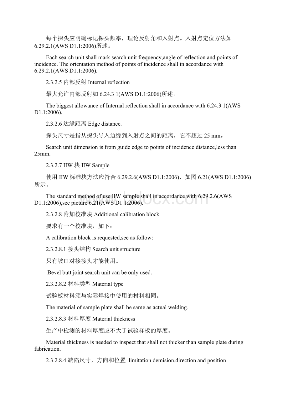 钢结构焊缝超声波探伤检验程序中英文T8mm.docx_第3页