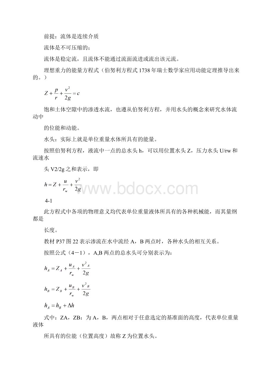 第四章 土的渗透性和渗流问题.docx_第2页