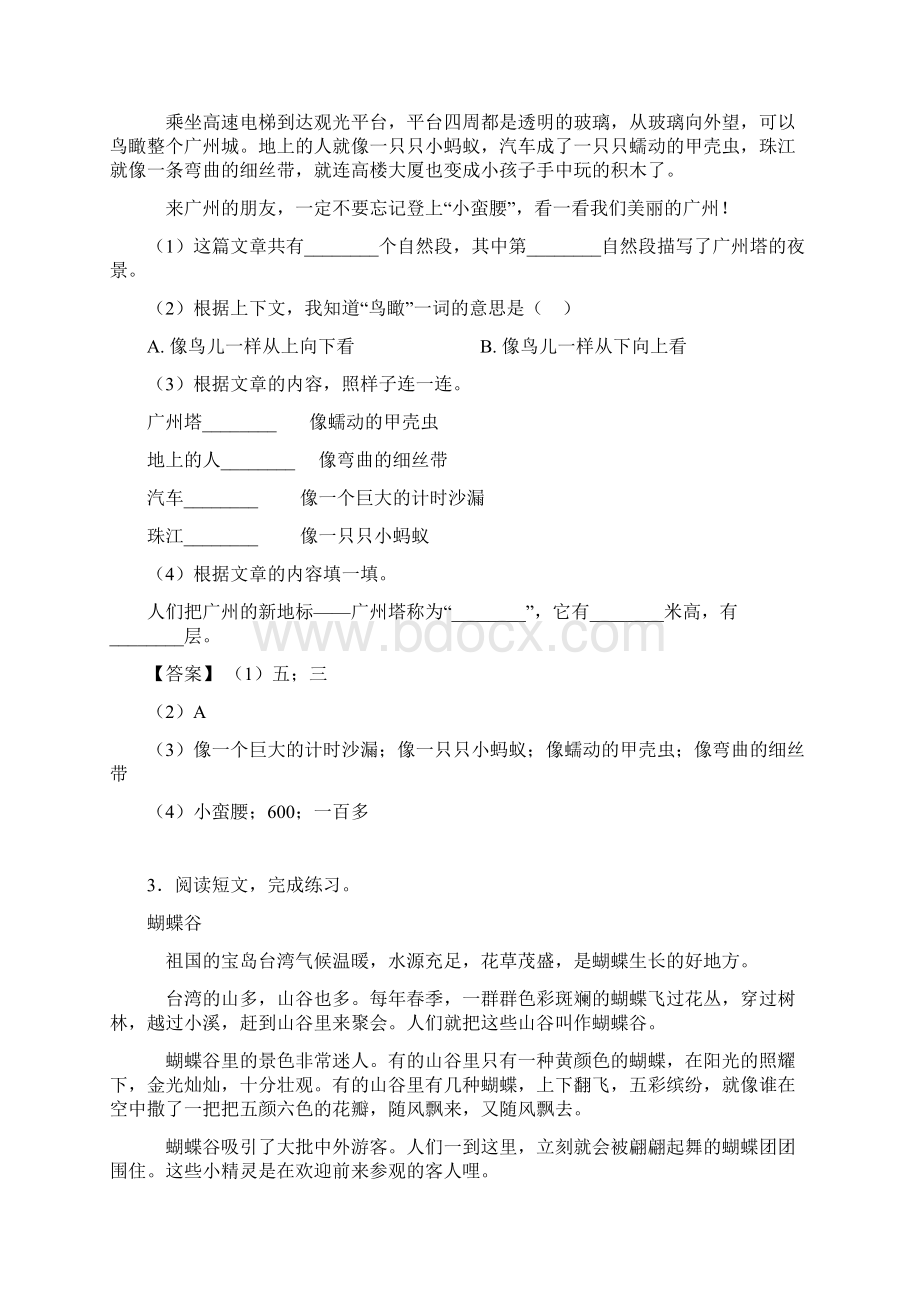 50篇新部编二年级上册语文课内外阅读理解专项练习题含答案Word下载.docx_第2页