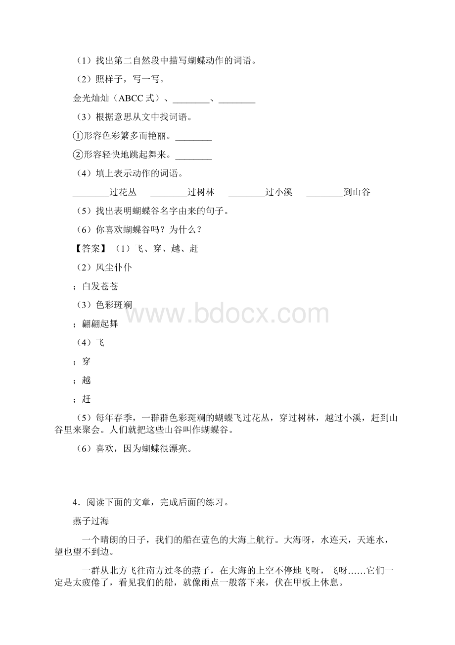 50篇新部编二年级上册语文课内外阅读理解专项练习题含答案.docx_第3页