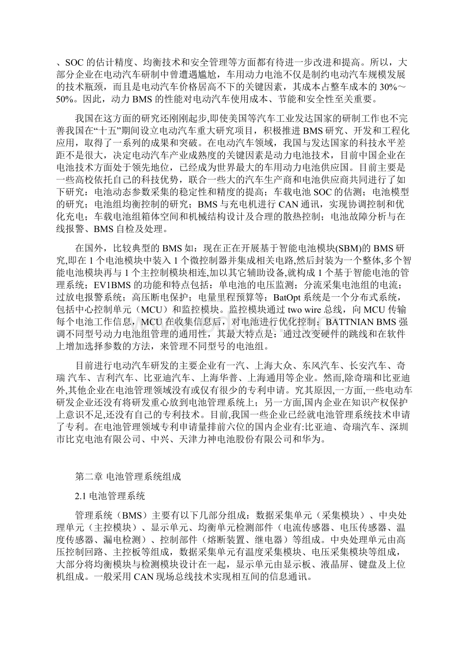 电动汽车电池管理系统应用与分析讲解.docx_第3页