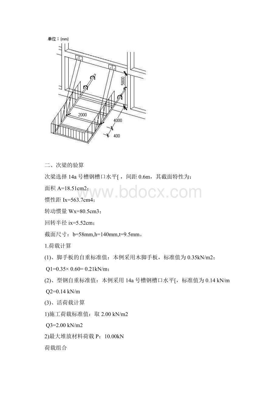 高层建筑型钢悬挑卸料平台计算书.docx_第2页