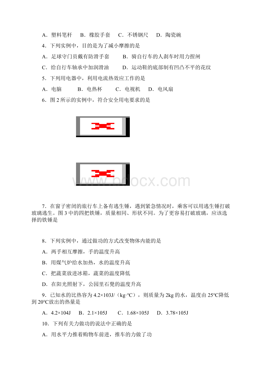 北京中考物理试题完美版.docx_第2页