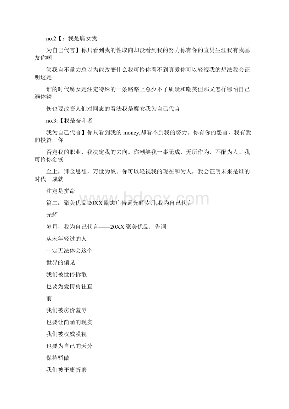 我为自己代言经典广告词0.docx_第2页