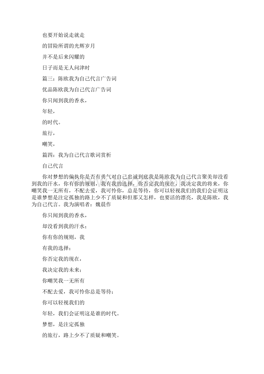 我为自己代言经典广告词0.docx_第3页