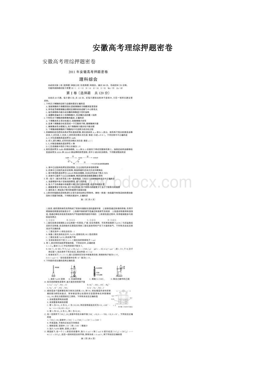 安徽高考理综押题密卷.docx_第1页