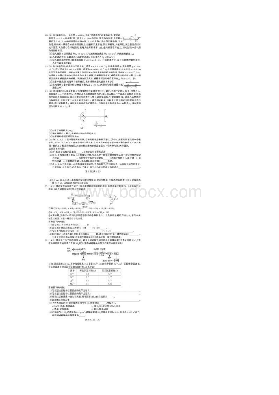 安徽高考理综押题密卷.docx_第3页