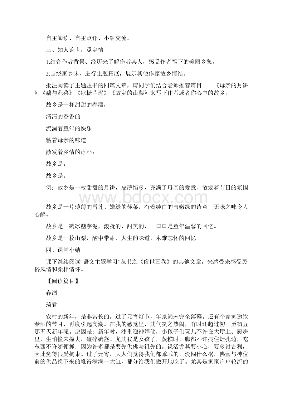 八年级下册《魂牵梦萦桑梓情深》教学设计Word文档下载推荐.docx_第2页