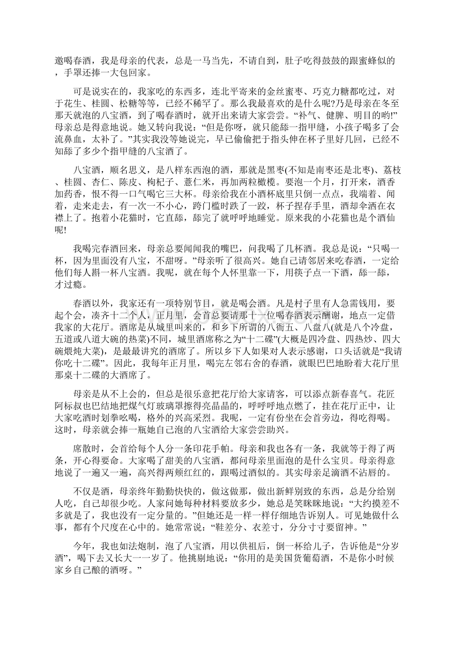 八年级下册《魂牵梦萦桑梓情深》教学设计Word文档下载推荐.docx_第3页