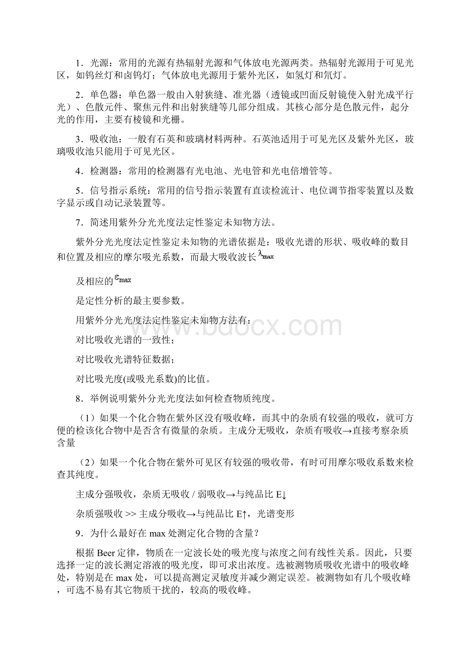 仪器分析课后答案解析Word下载.docx_第3页