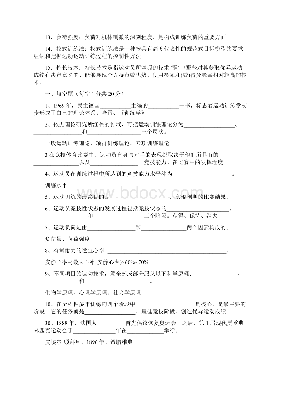 运动训练学期末考试题.docx_第2页