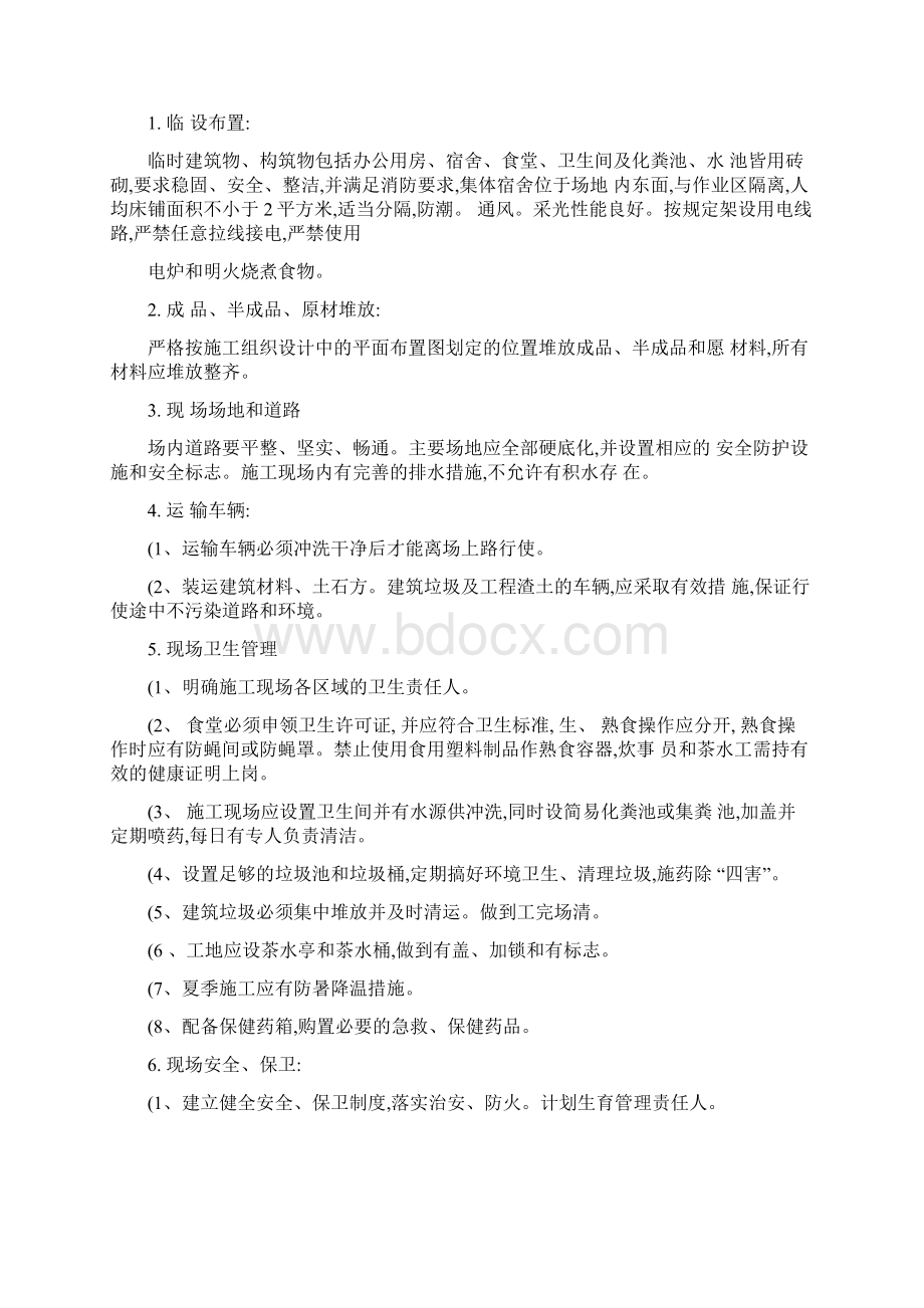 自己的实习报告1.docx_第3页