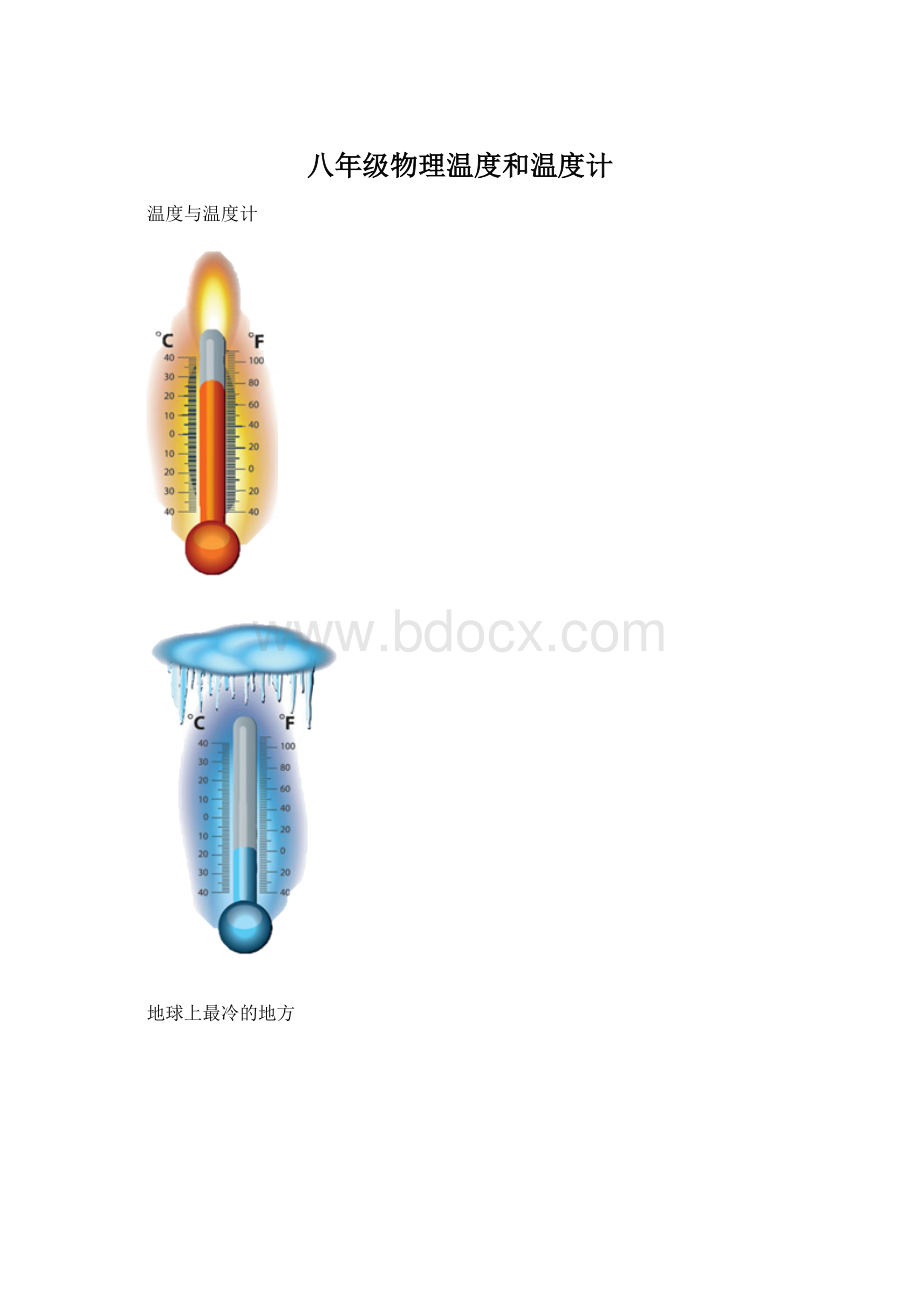 八年级物理温度和温度计.docx