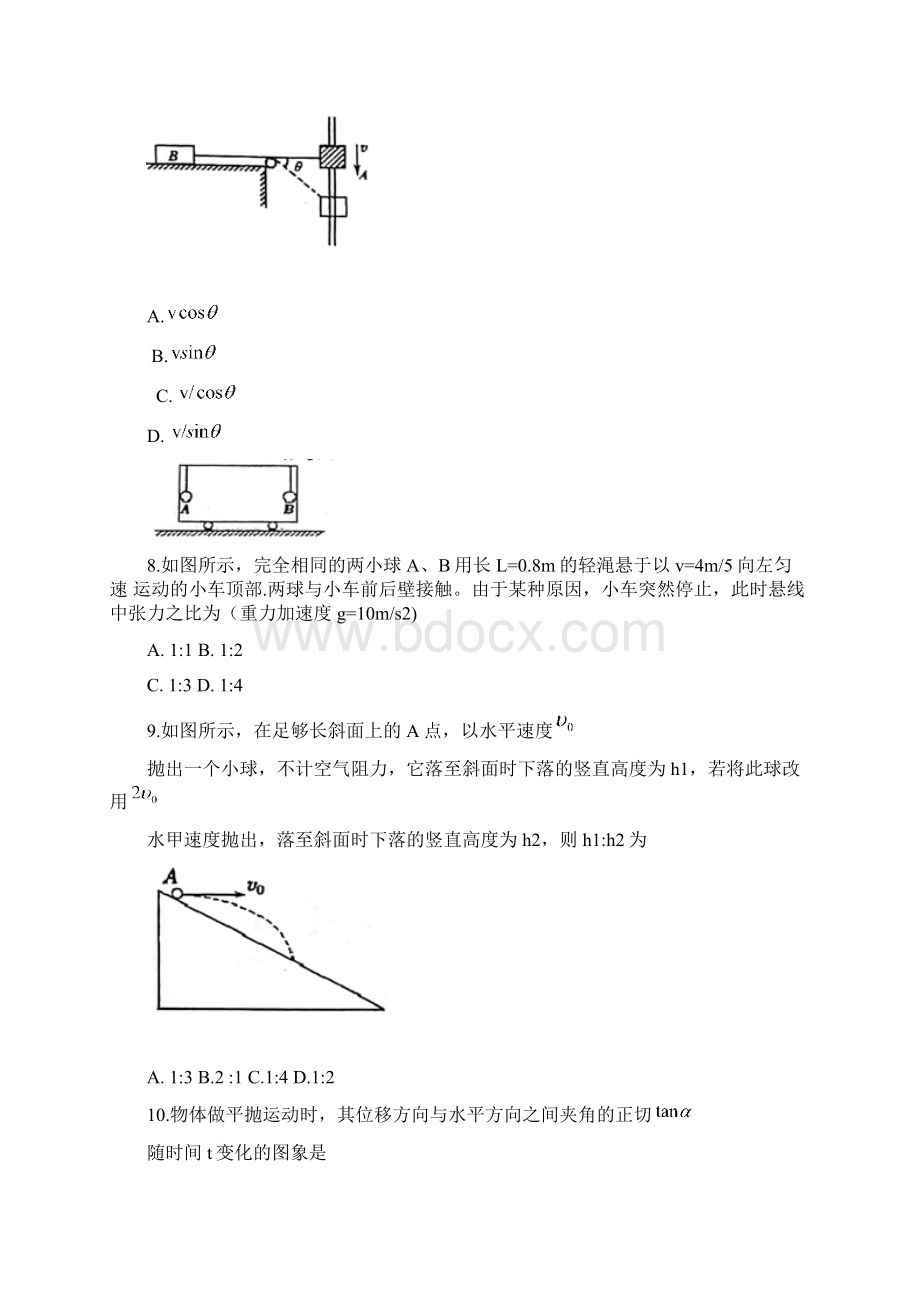 河南省平顶山市学年高一下学期第一次月考物理试题Word版含答案.docx_第3页