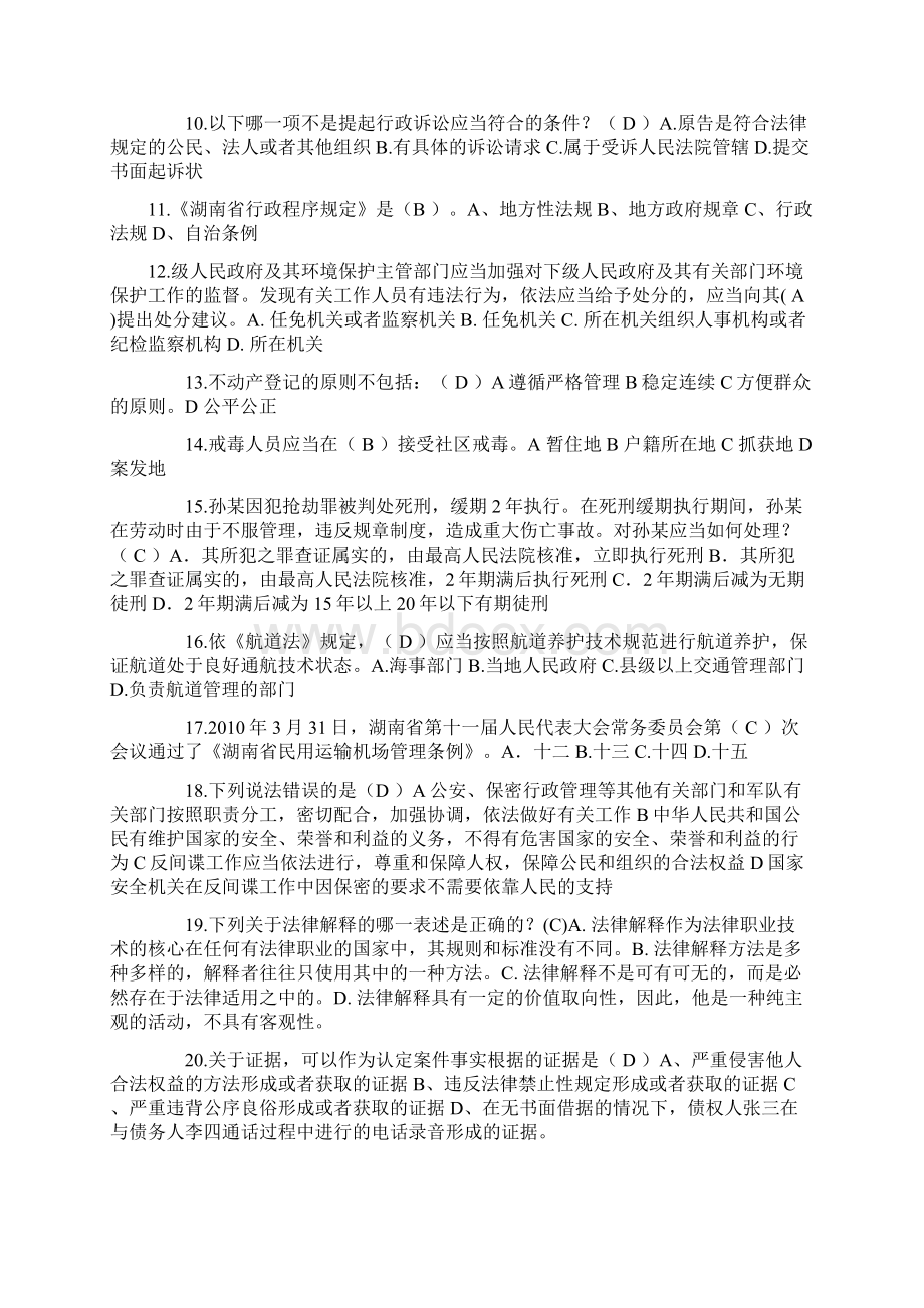 云南省司法考试考试题.docx_第2页