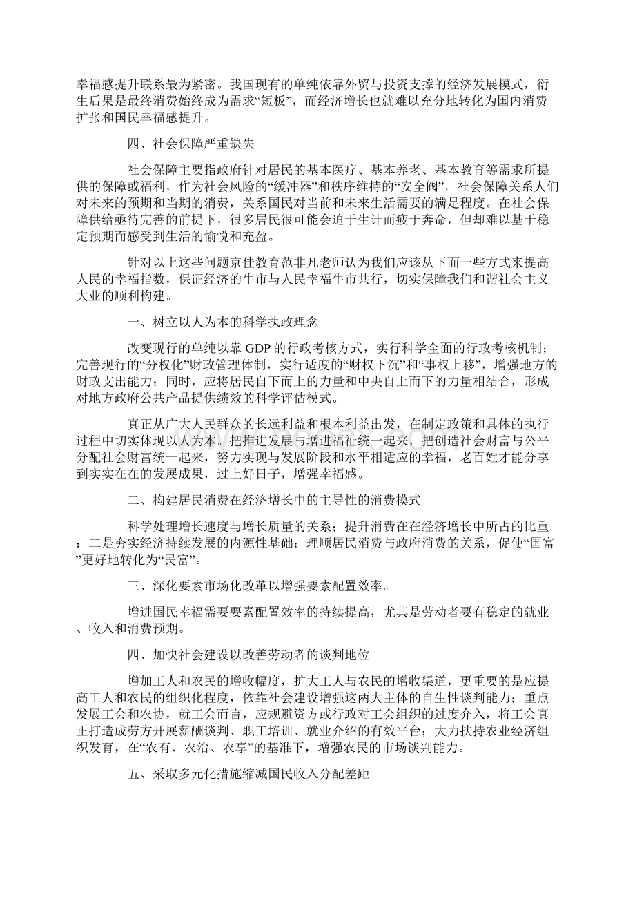 公务员面试用社会热点问题汇总版.docx_第3页