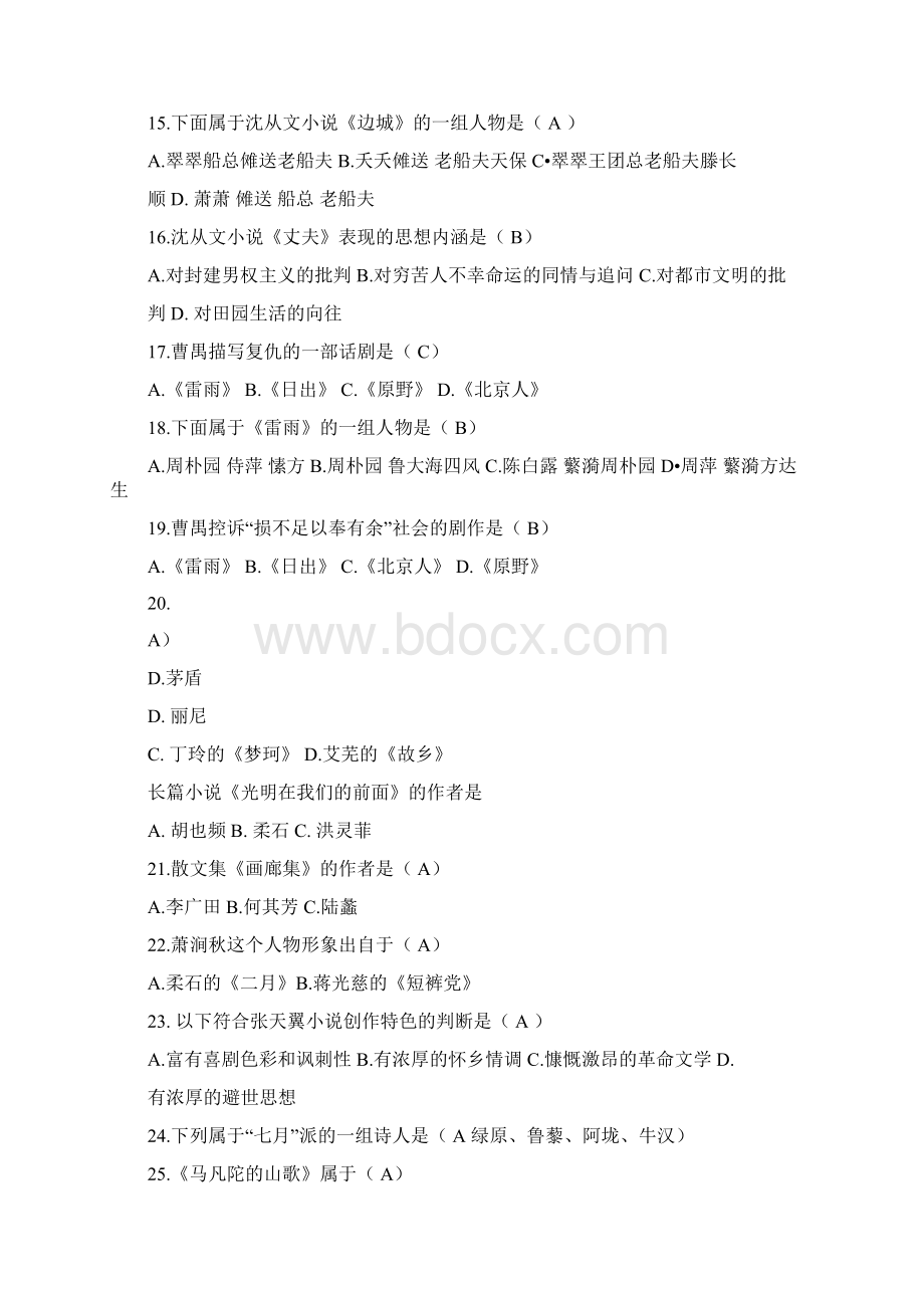 中国现代文学史试题Word文档格式.docx_第2页