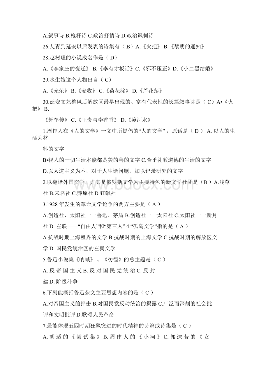 中国现代文学史试题Word文档格式.docx_第3页