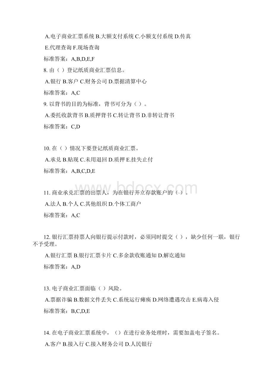 人民银行支付结算考试题库完整.docx_第2页