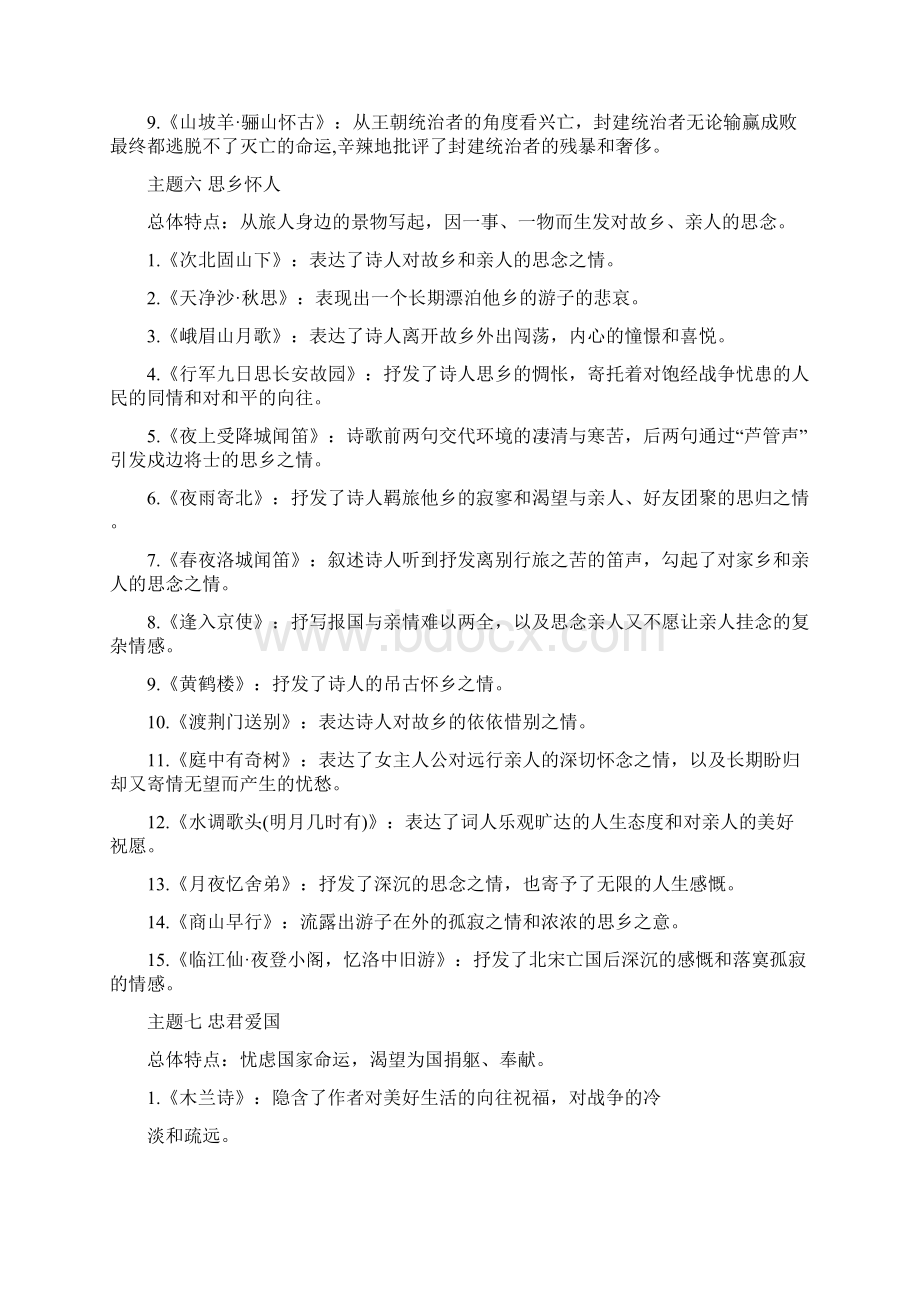 中考语文冲刺复习资料.docx_第3页