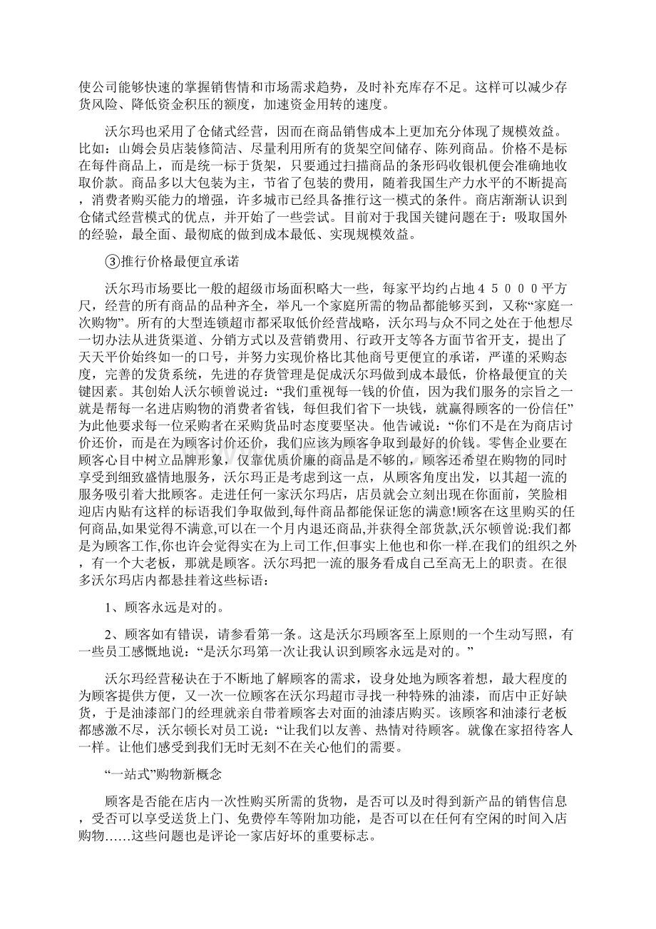 沃尔玛管理模式Word下载.docx_第3页