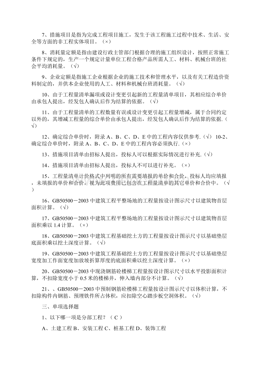 建筑工程概预算作业题集概要.docx_第3页