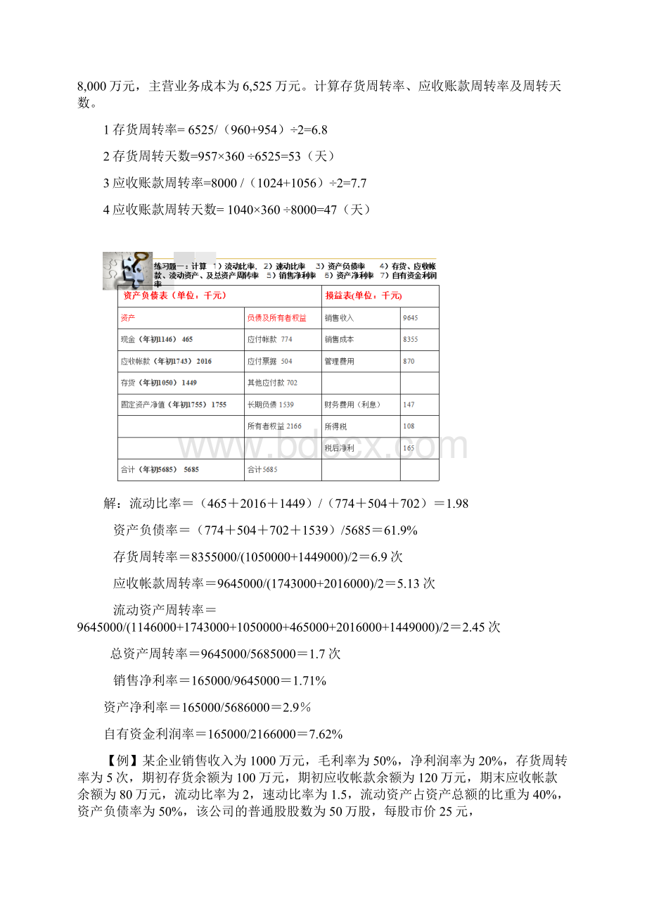 工程财务管理复习资料与题库Word格式.docx_第3页