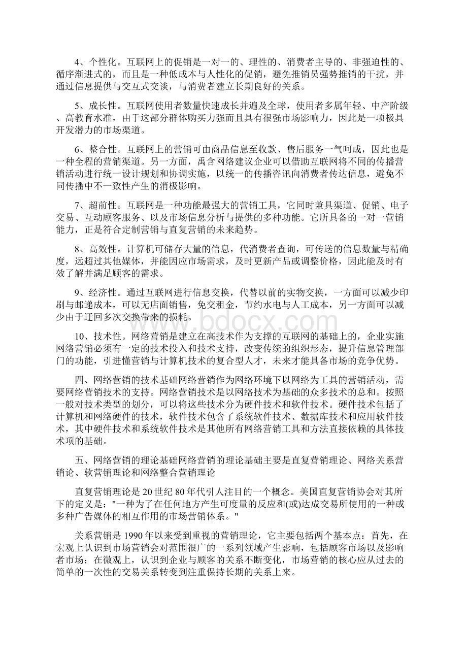 赣州网络营销基础知识doc.docx_第3页