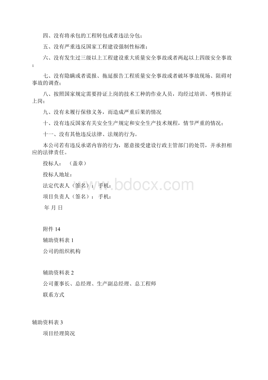 宴会厅精装修施工招标文件表式Word下载.docx_第3页