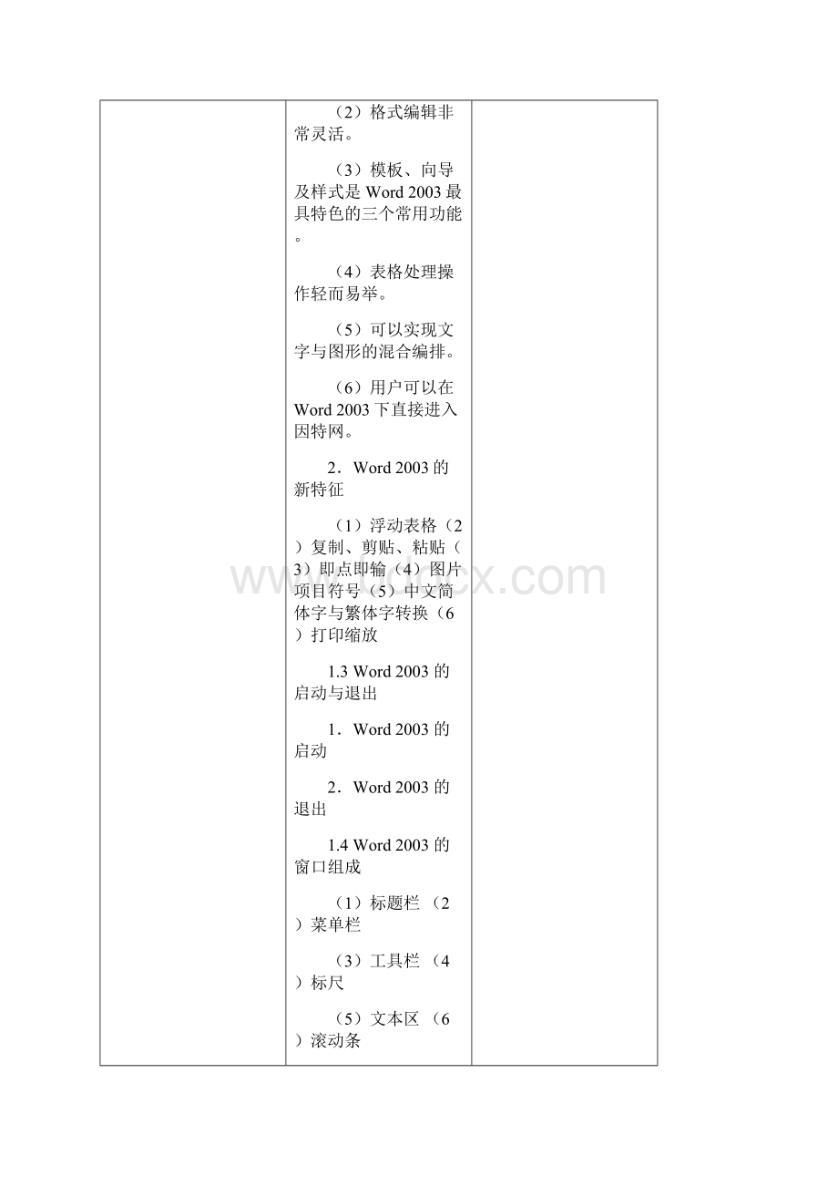 WORD基础教案.docx_第3页