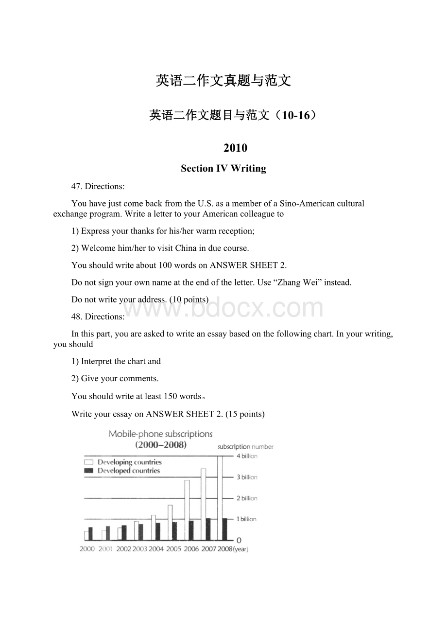 英语二作文真题与范文Word格式文档下载.docx_第1页