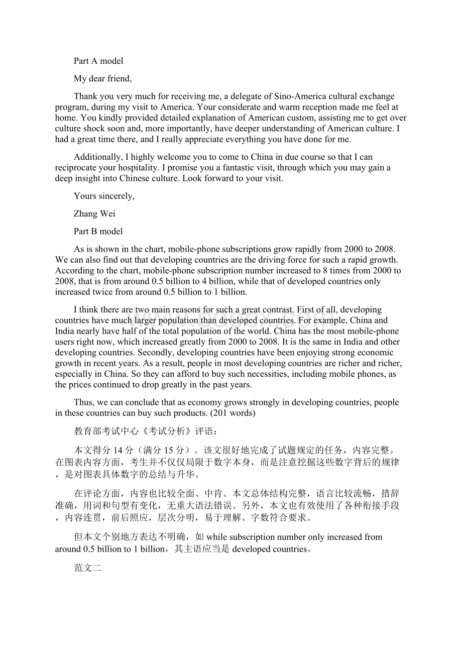 英语二作文真题与范文Word格式文档下载.docx_第2页