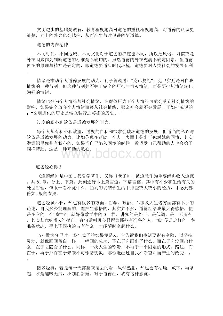 读完道德经后的心得感想.docx_第3页