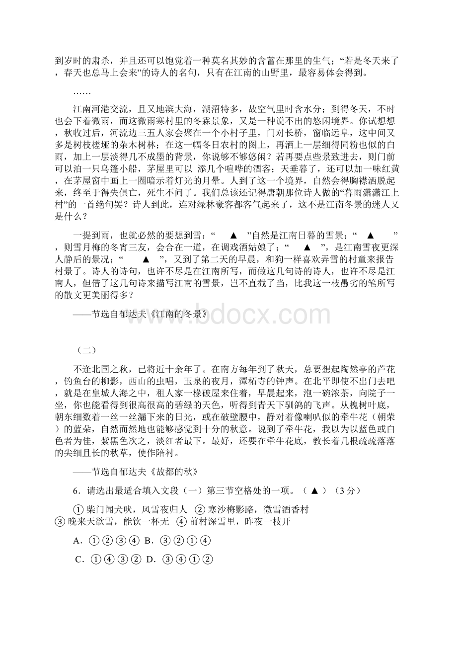 浙江省宁波市学年高一上学期期中考试语文试题含答案.docx_第3页